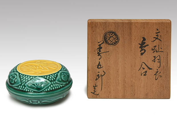 交趾 羽衣香合 十六代 永楽善五郎(即全)作 共箱 | 古美術ささき