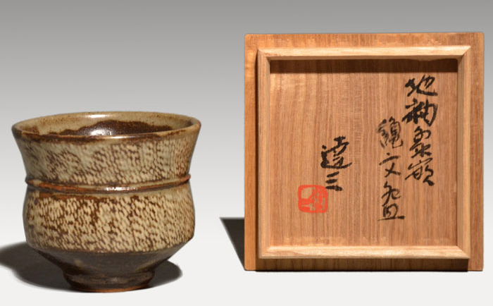 地釉象嵌縄文茶碗 島岡達三(作) 共箱 人間国宝 | 古美術ささき