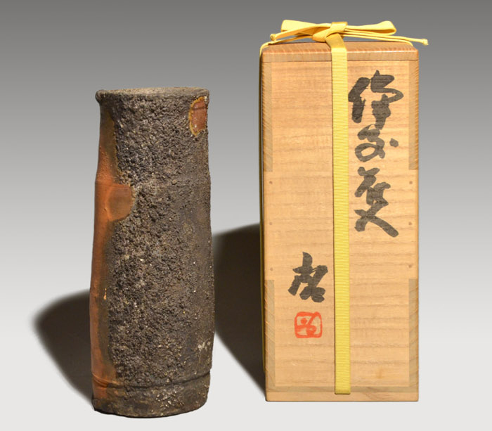 備前花入 藤原 啓(作) 窯変出来 共箱 | 古美術ささき