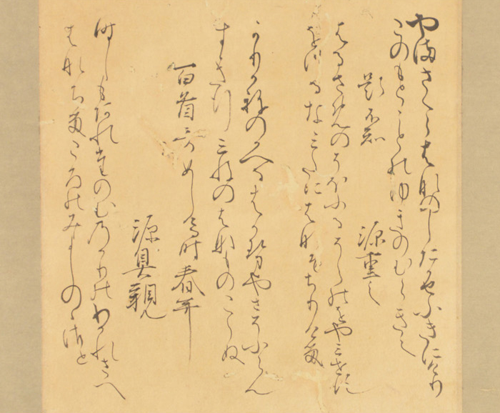 二條為明卿 新古今集切軸装 春歌四首 堀江知彦箱書 | 古美術ささき