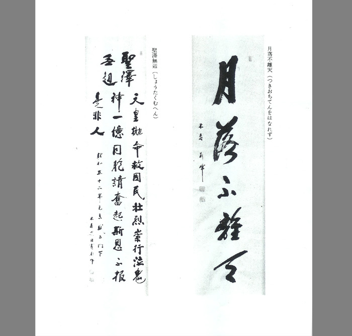 円覚寺管長 朝比奈宗源(別峰老師) 一行書「松樹千年翠」 | 古美術ささき