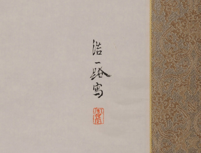 近藤浩一路 水墨画 軸装 「浮御堂」 昭和4年作 | 古美術ささき