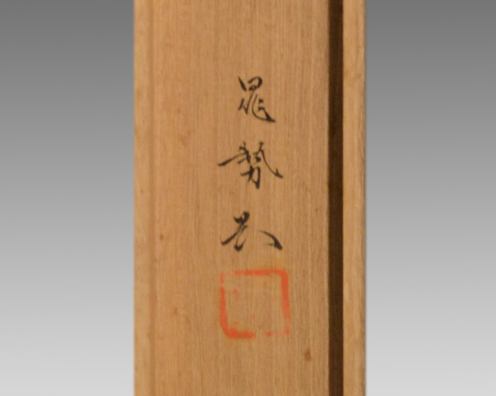 三輪晁勢 「鶏頭花」 共箱 絹本横軸 | 古美術ささき