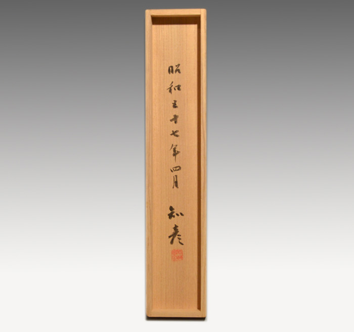 飛鳥井雅章 歌切軸装 古今集秋歌上四首 堀江知彦箱書 江戸前期の公家