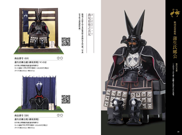 五月人形 人気戦国武将鎧兜飾り 蒲生氏郷公 燕尾形兜之具足飾り =小木