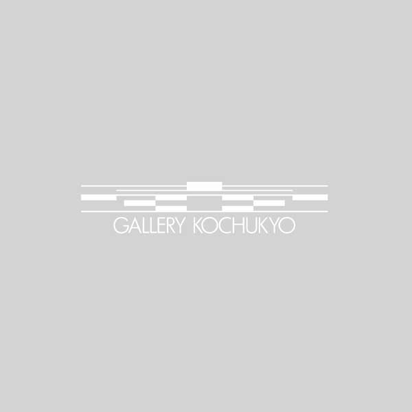 竹中浩展 －茶碗抄－ | ギャラリーこちゅうきょ