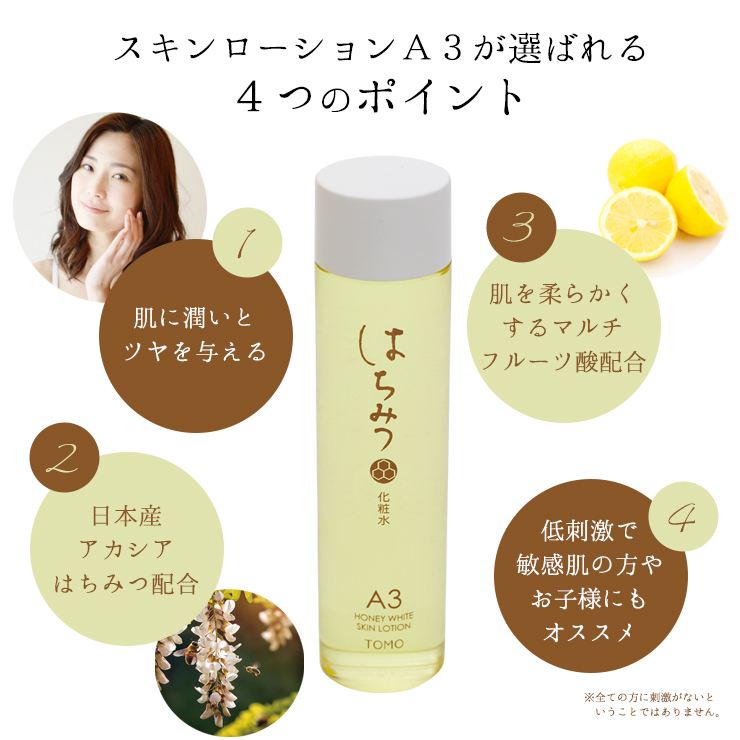 スキンローションA3: こだわり自然化粧品TOMOこだわり自然化粧品TOMO