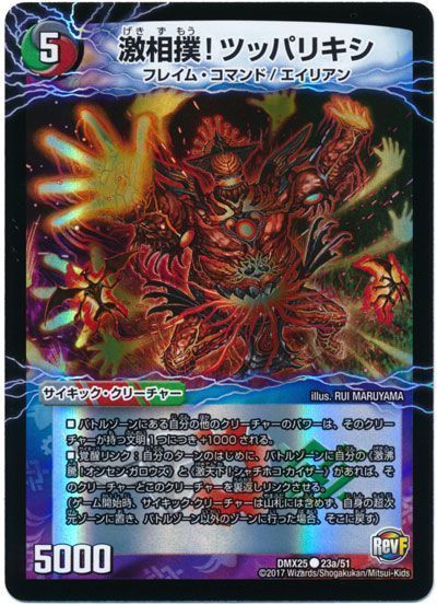 デュエマ】 激相撲!ツッパリキシ/絶対絶命 ガロウズ・ゴクドラゴン