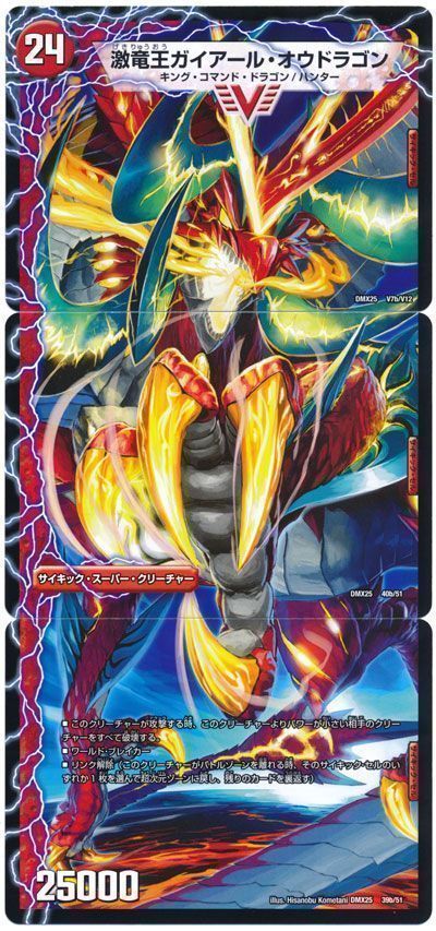 デュエマ】 ガイアール・カイザー/激竜王ガイアール・オウドラゴン