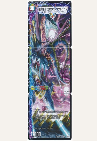 デュエマ】 激沸騰!オンセン・ガロウズ/絶対絶命ガロウズ・ゴク