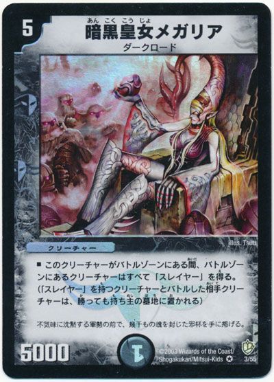 デュエマ】 暗黒皇女メガリア DM08/VR の通販 - カーナベル