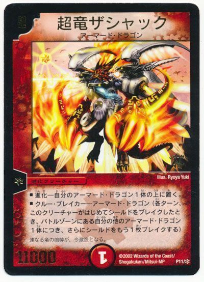 デュエマ】 超竜ザシャック(P11/*) 第1期/プロモ の通販 - カーナベル