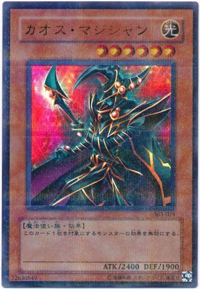 遊戯王】 カオス・マジシャン (303)/パラ の通販 - カーナベル