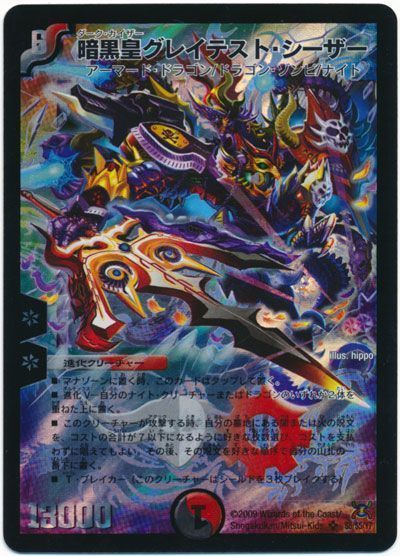 デュエマ】 暗黒皇グレイテスト・シーザー DM31/SR の通販 - カーナベル