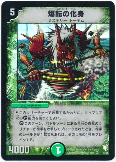 デュエマ】 爆転の化身 DM07/VR の通販 - カーナベル