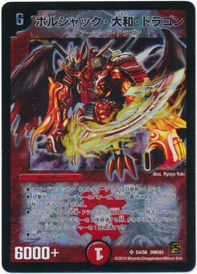 デュエマ】 ボルシャック・大和・ドラゴン DMC61/SR の買取・査定価格