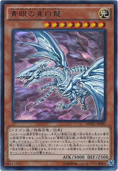 遊戯王】 青眼の亜白龍(KCウルトラ仕様) 特限 は/ウル の買取・査定
