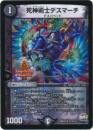 デュエマ】 死神術士デスマーチ DMX24/UC の買取・査定価格 - カーナベル