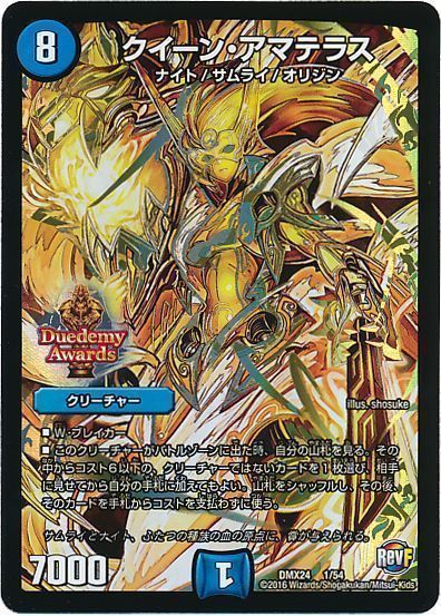 デュエマ】 クイーン・アマテラス DMX24/プロモ の通販 - カーナベル