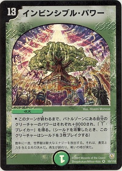 デュエマ】 インビンシブル・パワー DM06/VR の通販 - カーナベル