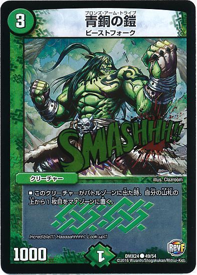 デュエマ】 青銅の鎧 DMX24/C の通販 - カーナベル