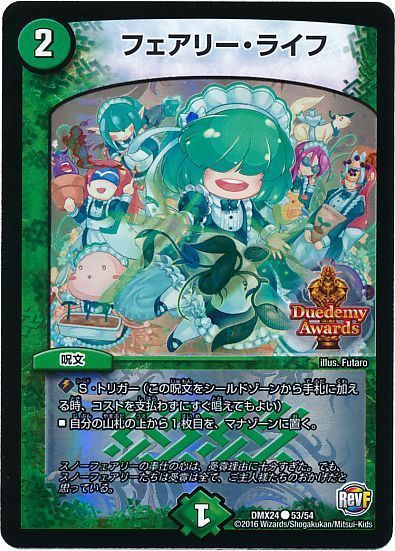 デュエマ】 フェアリー・ライフ DMX24/C の通販 - カーナベル