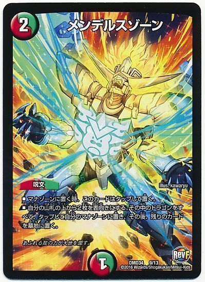 デュエマ】 メンデルスゾーン DMD34/プロモ の通販 - カーナベル