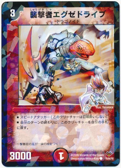 デュエマ】 襲撃者エグゼドライブ DMC55/C の通販 - カーナベル