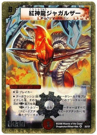デュエマ】 紅神龍ジャガルザー DMC44・43/VR の通販 - カーナベル