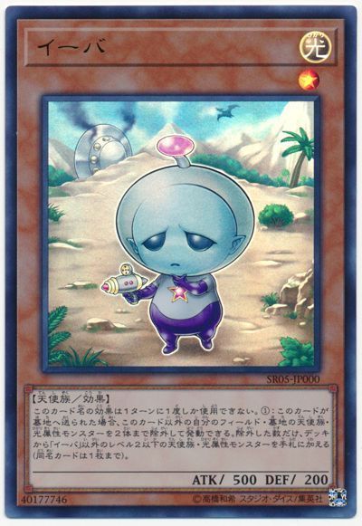 遊戯王】 イーバ SDモ あ/ウル の通販 - カーナベル