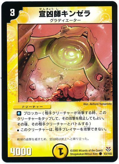 デュエマ】 宣凶師キンゼラ DMC21~18/C の買取・査定価格 - カーナベル