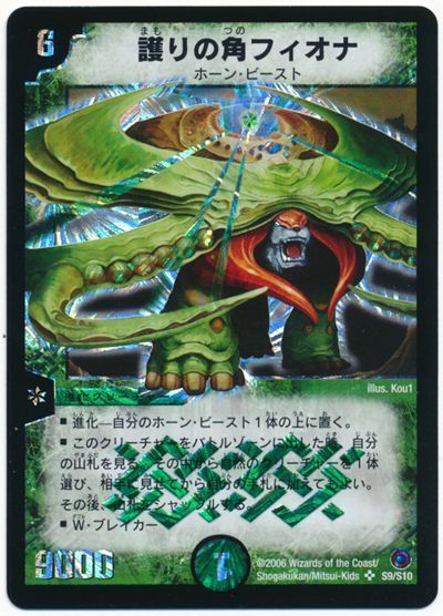 デュエマ】 護りの角フィオナ DM18/SR の通販 - カーナベル