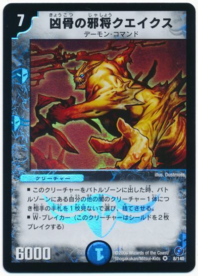 デュエマ】 凶骨の邪将クエイクス DM18/VR の通販 - カーナベル