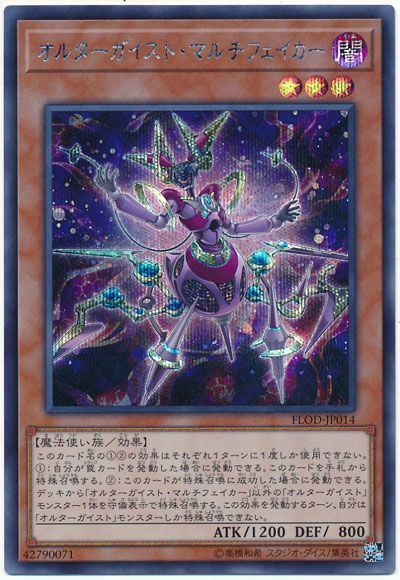 遊戯王】 オルターガイスト・マルチフェイカー FLOD(1004)/シク の買取