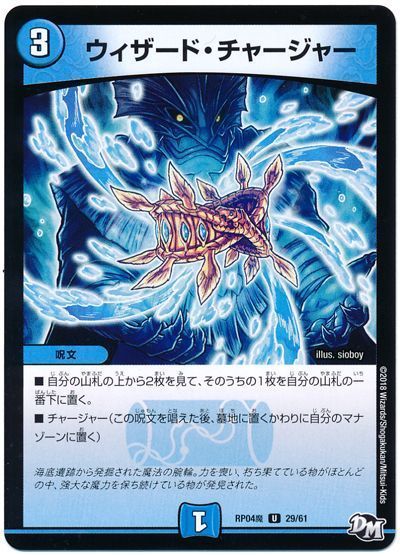 デュエマ】 ウィザード・チャージャー DMRP04魔/UC の通販 - カーナベル
