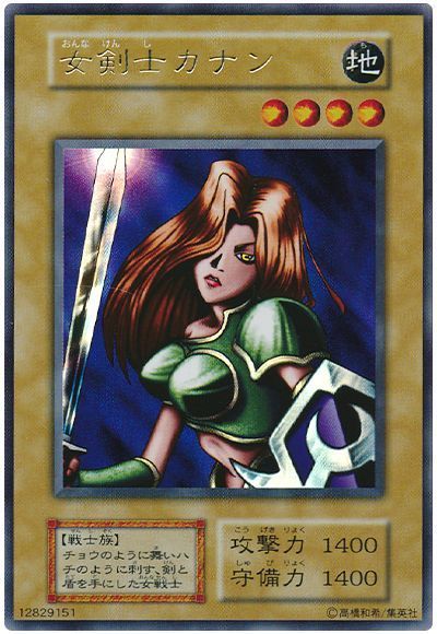 遊戯王】 女剣士カナン 特限 あ/ウル の買取・査定価格 - カーナベル