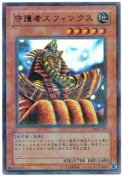 遊戯王】 守護者スフィンクス DL か/パラ の通販 - カーナベル