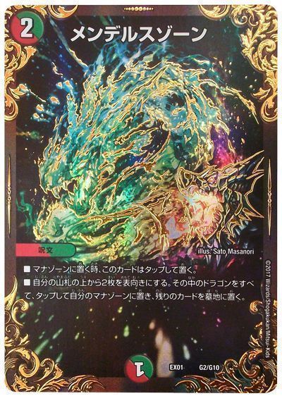 デュエマ】 メンデルスゾーン DMEX01/UGC の通販 - カーナベル