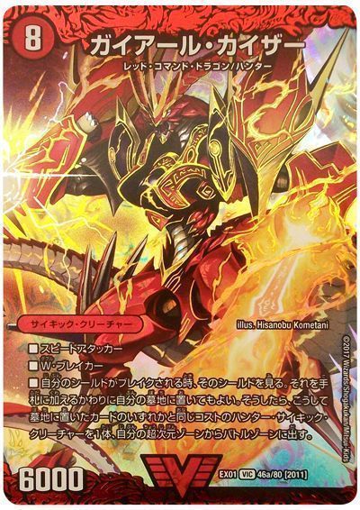 デュエマ】 ガイアール・カイザー/激竜王ガイアール・オウドラゴン