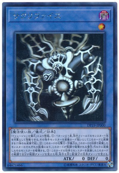 遊戯王】 サクリファイス DP19/ホロ の通販 - カーナベル