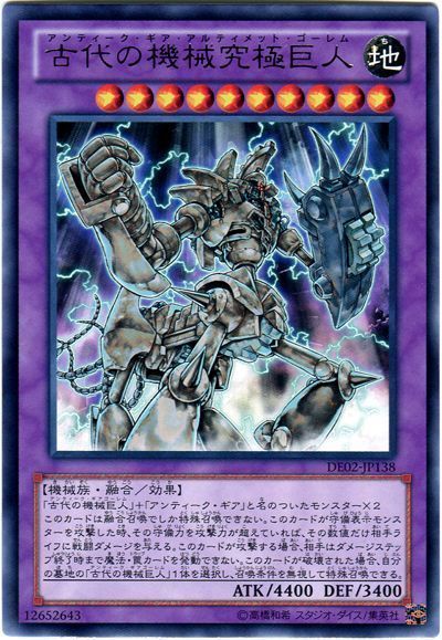 遊戯王】 古代の機械究極巨人 DE あ/レア の通販 - カーナベル