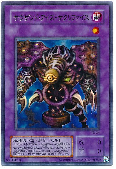 遊戯王】 サウザンド・アイズ・サクリファイス 2期 さ/ウル の通販