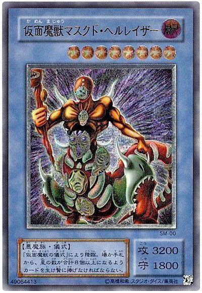 遊戯王】 仮面魔獣マスクド・ヘルレイザー 2期 か/アル の通販