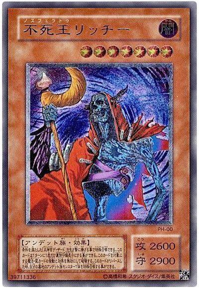 遊戯王】 不死王リッチー 2期 な/アル の通販 - カーナベル