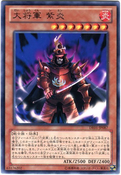 遊戯王】 大将軍 紫炎 DE た/レア の通販 - カーナベル