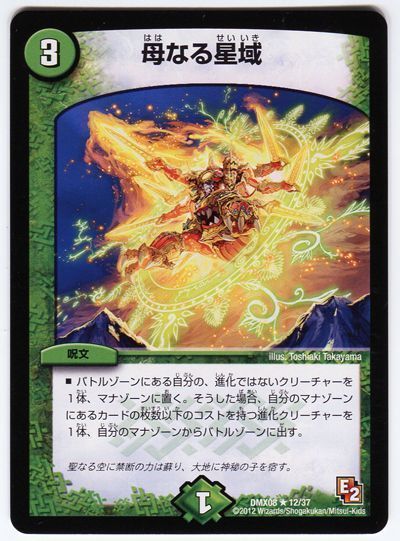 デュエマ】 母なる星域 DMX08/R の通販 - カーナベル