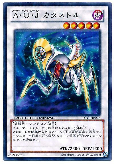 遊戯王】 A・O・J カタストル DTC1/レア の買取・査定価格 - カーナベル
