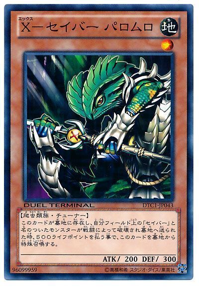 遊戯王】 X-セイバー パロムロ DTC1/ノー の通販 - カーナベル