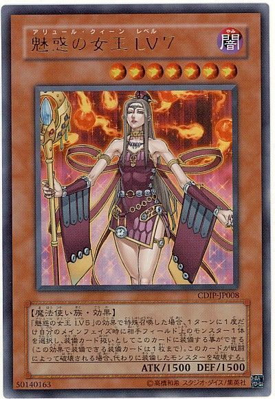 遊戯王】 魅惑の女王 LV7 CDIP(502)/ウル の通販 - カーナベル