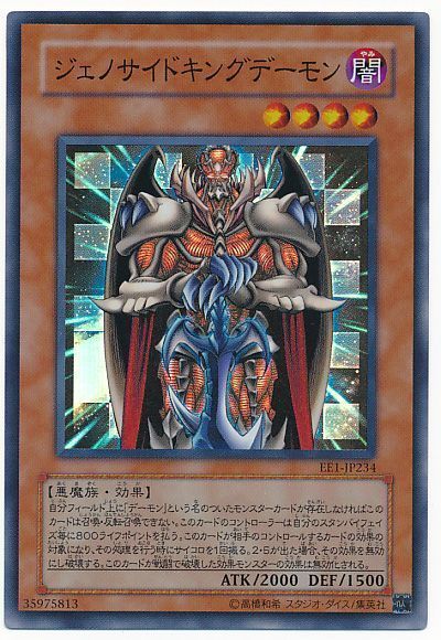 遊戯王】 ジェノサイドキングデーモン EE さ/スー の通販 - カーナベル